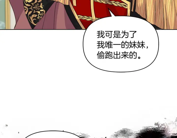 漫画《安洁莉卡：不一样的夫人》第5话 狩猎活动第23张图