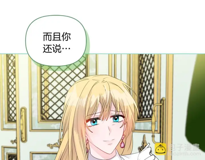 漫画《安洁莉卡：不一样的夫人》第5话 狩猎活动第27张图
