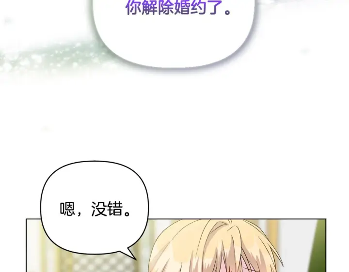 漫画《安洁莉卡：不一样的夫人》第5话 狩猎活动第29张图