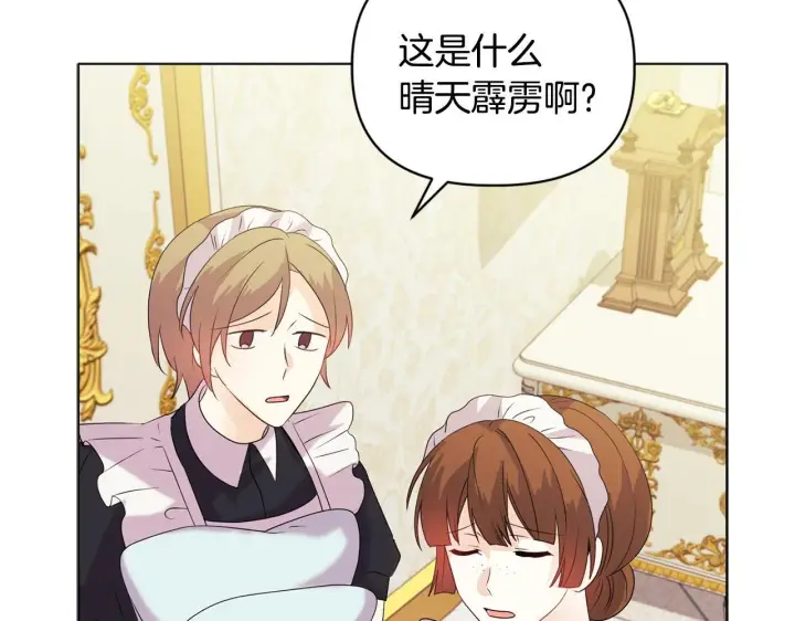 漫画《安洁莉卡：不一样的夫人》第5话 狩猎活动第3张图