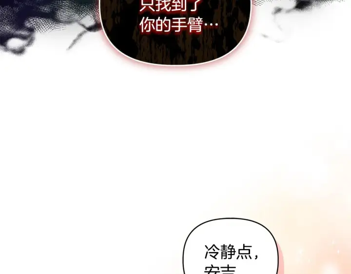 漫画《安洁莉卡：不一样的夫人》第5话 狩猎活动第65张图
