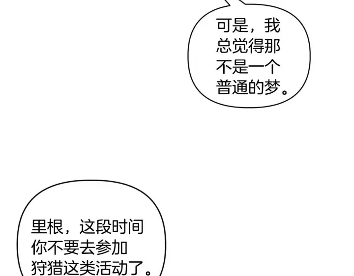 漫画《安洁莉卡：不一样的夫人》第5话 狩猎活动第72张图