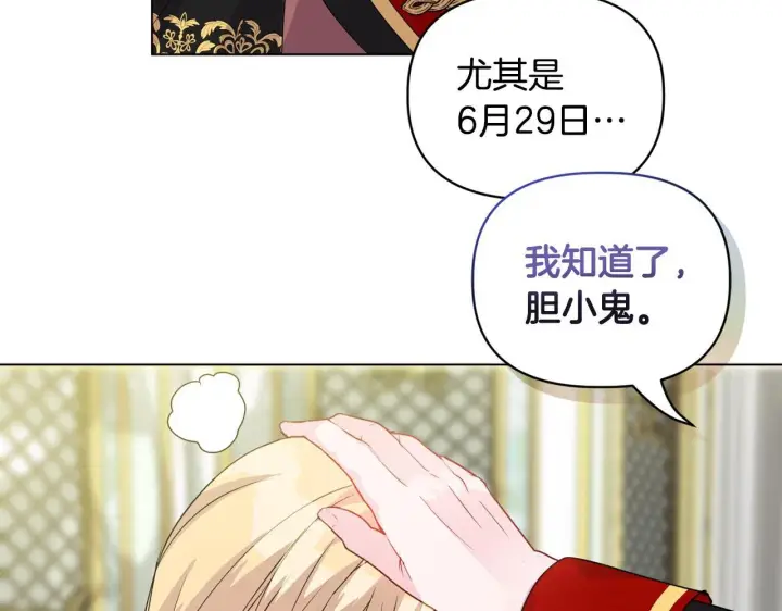 漫画《安洁莉卡：不一样的夫人》第5话 狩猎活动第74张图