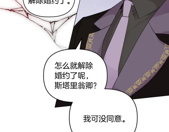 漫画《安洁莉卡：不一样的夫人》第5话 狩猎活动第96张图