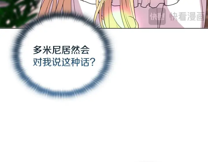 《安洁莉卡：不一样的夫人》第6话 判若两人图78