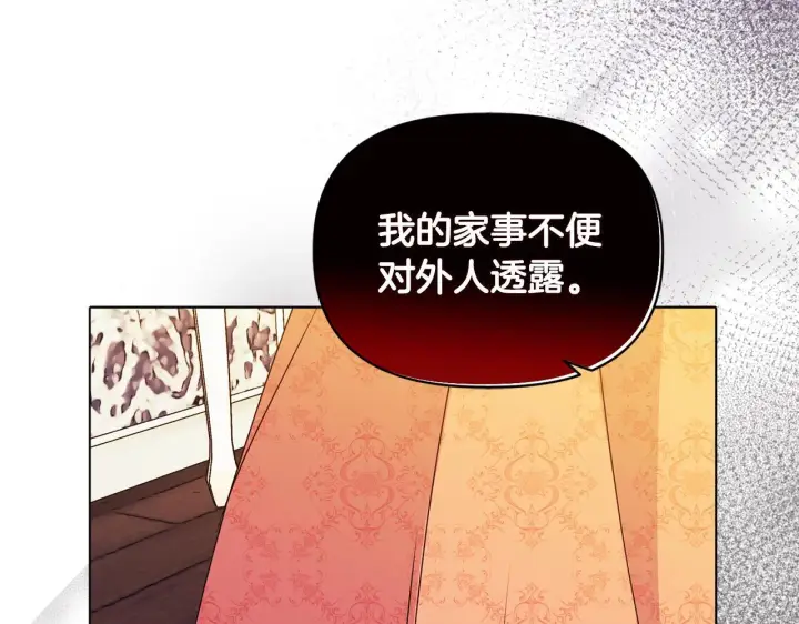 漫画《安洁莉卡：不一样的夫人》第7话 叔父的女儿第38张图