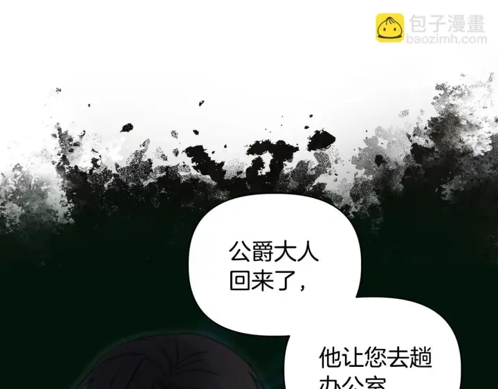 漫画《安洁莉卡：不一样的夫人》第7话 叔父的女儿第69张图