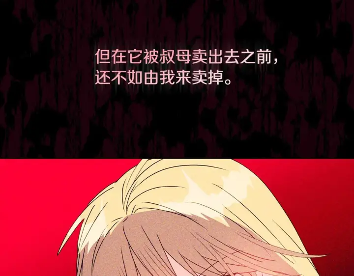漫画《安洁莉卡：不一样的夫人》第8话 和我结婚吧第117张图