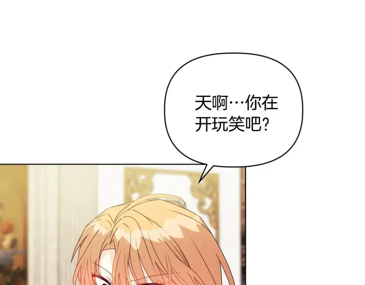 漫画《安洁莉卡：不一样的夫人》第8话 和我结婚吧第120张图