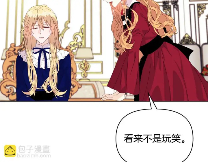 漫画《安洁莉卡：不一样的夫人》第8话 和我结婚吧第123张图