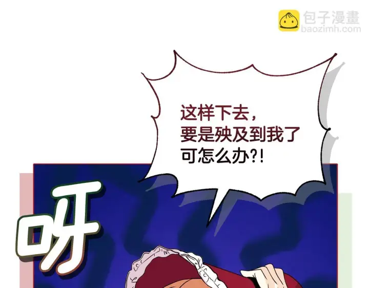 漫画《安洁莉卡：不一样的夫人》第8话 和我结婚吧第125张图