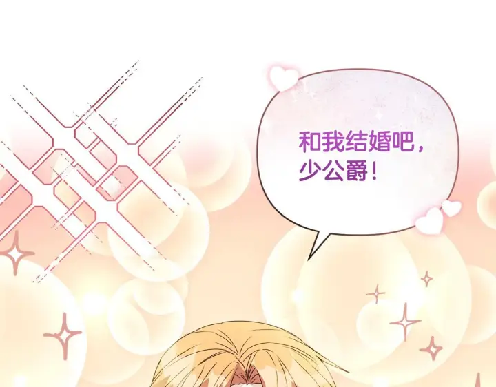 漫画《安洁莉卡：不一样的夫人》第8话 和我结婚吧第142张图