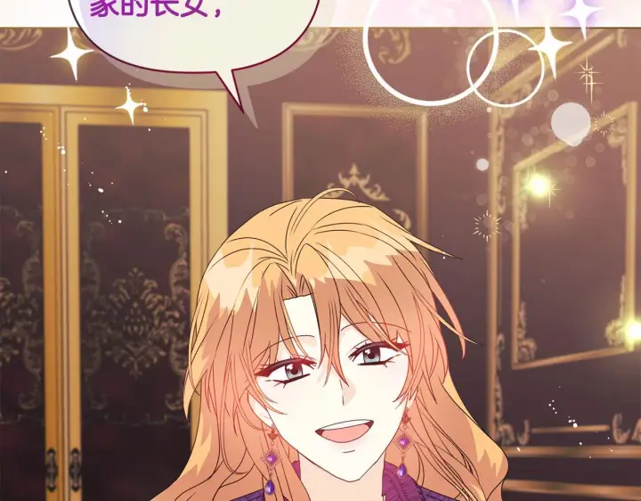 漫画《安洁莉卡：不一样的夫人》第8话 和我结婚吧第155张图