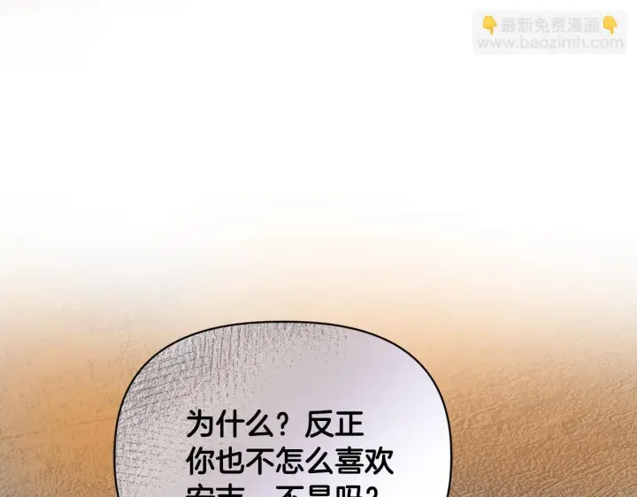 漫画《安洁莉卡：不一样的夫人》第8话 和我结婚吧第163张图