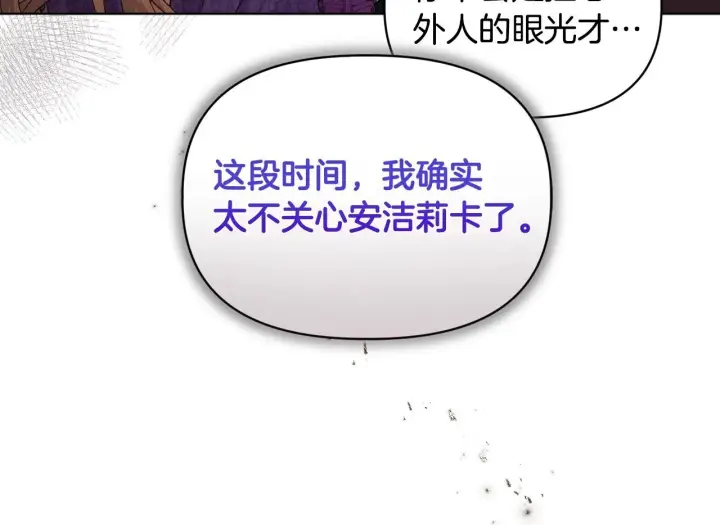 漫画《安洁莉卡：不一样的夫人》第8话 和我结婚吧第173张图