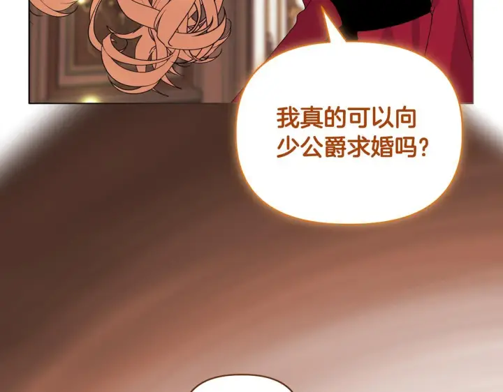 漫画《安洁莉卡：不一样的夫人》第8话 和我结婚吧第66张图