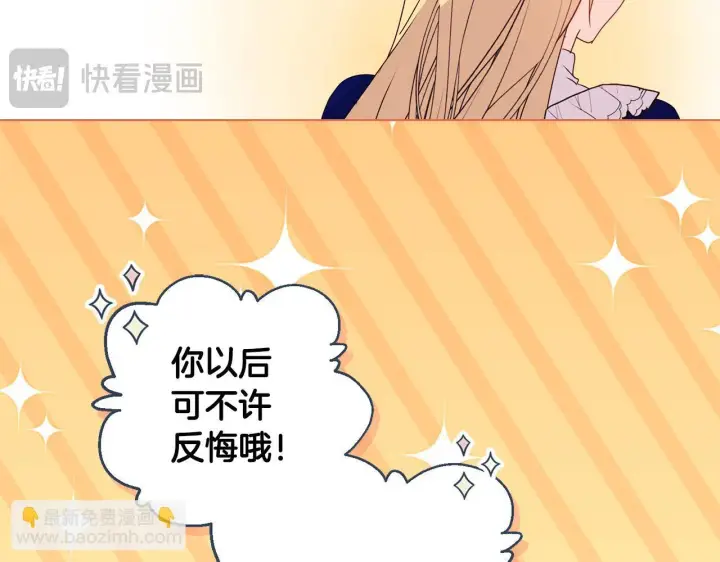 漫画《安洁莉卡：不一样的夫人》第8话 和我结婚吧第68张图