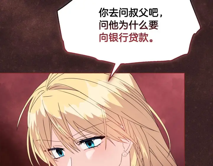 漫画《安洁莉卡：不一样的夫人》第8话 和我结婚吧第76张图