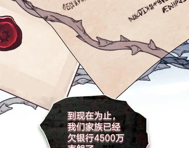 漫画《安洁莉卡：不一样的夫人》第8话 和我结婚吧第83张图
