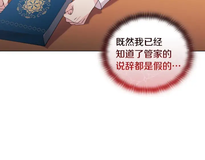 漫画《安洁莉卡：不一样的夫人》第8话 和我结婚吧第87张图
