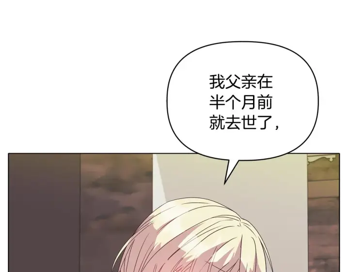 漫画《安洁莉卡：不一样的夫人》第9话 解毒草第104张图