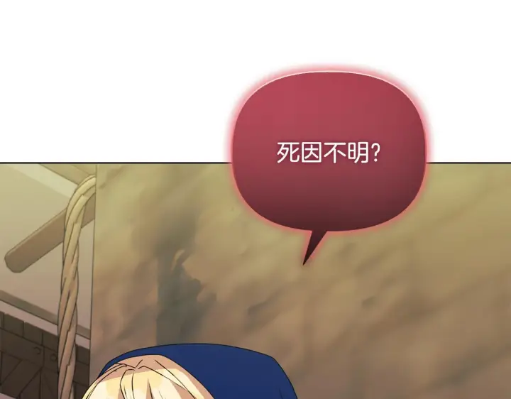 漫画《安洁莉卡：不一样的夫人》第9话 解毒草第106张图