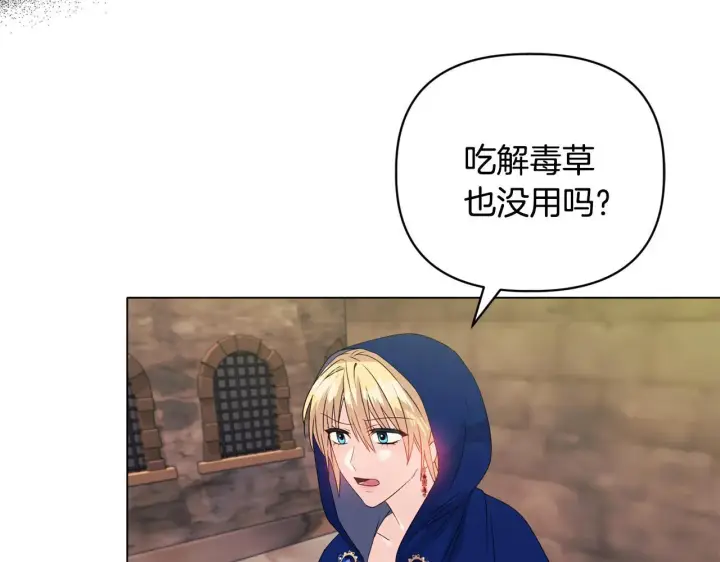 漫画《安洁莉卡：不一样的夫人》第9话 解毒草第113张图