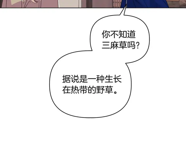 漫画《安洁莉卡：不一样的夫人》第9话 解毒草第125张图