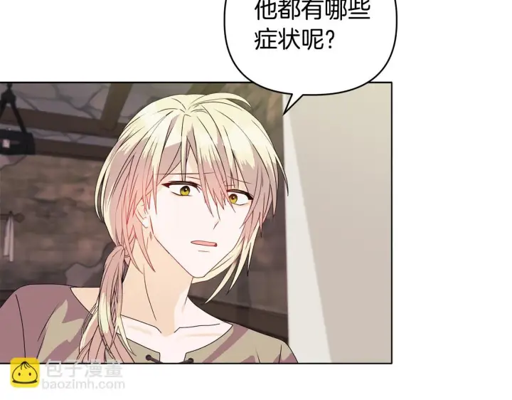 漫画《安洁莉卡：不一样的夫人》第9话 解毒草第133张图