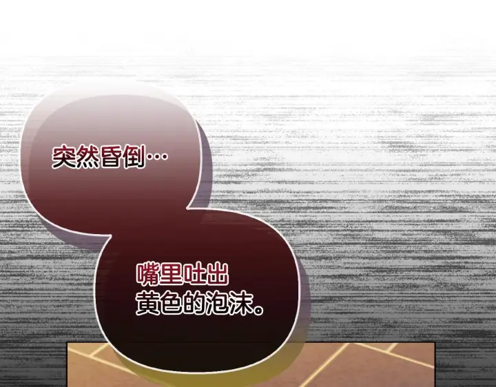 漫画《安洁莉卡：不一样的夫人》第9话 解毒草第134张图