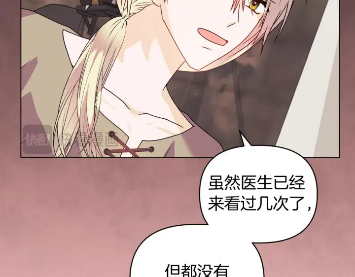 漫画《安洁莉卡：不一样的夫人》第9话 解毒草第155张图