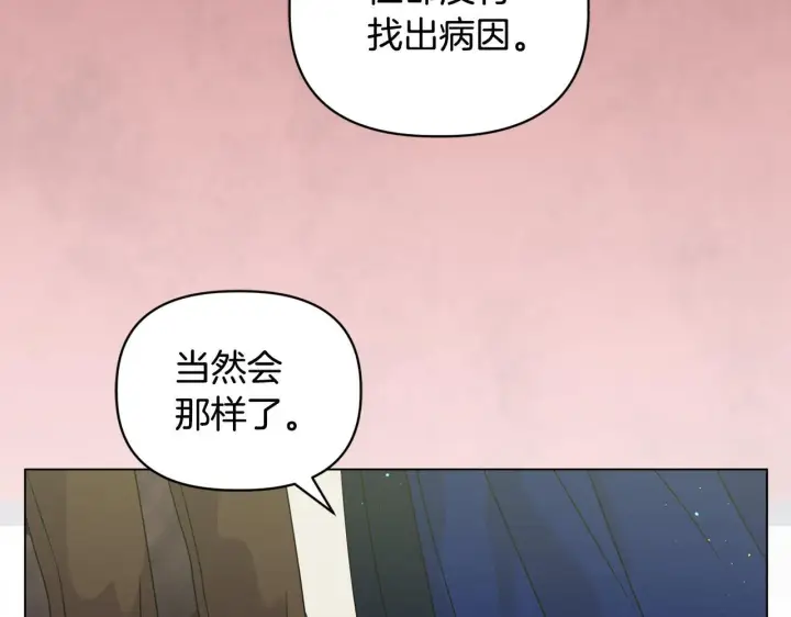 漫画《安洁莉卡：不一样的夫人》第9话 解毒草第156张图