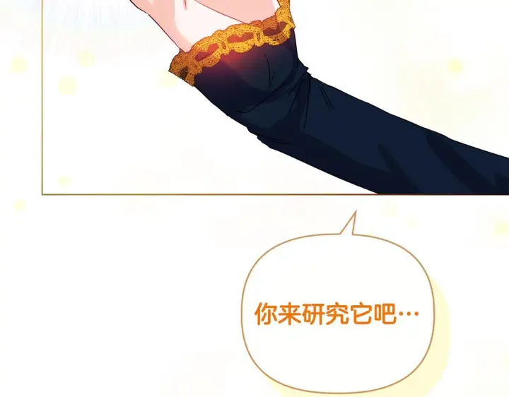 漫画《安洁莉卡：不一样的夫人》第9话 解毒草第162张图
