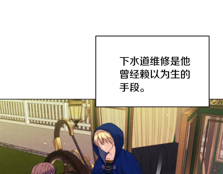 漫画《安洁莉卡：不一样的夫人》第9话 解毒草第34张图