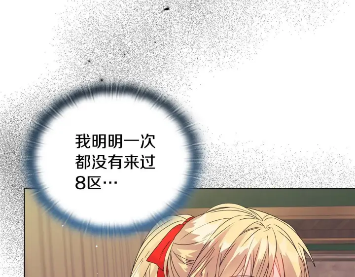 漫画《安洁莉卡：不一样的夫人》第9话 解毒草第7张图