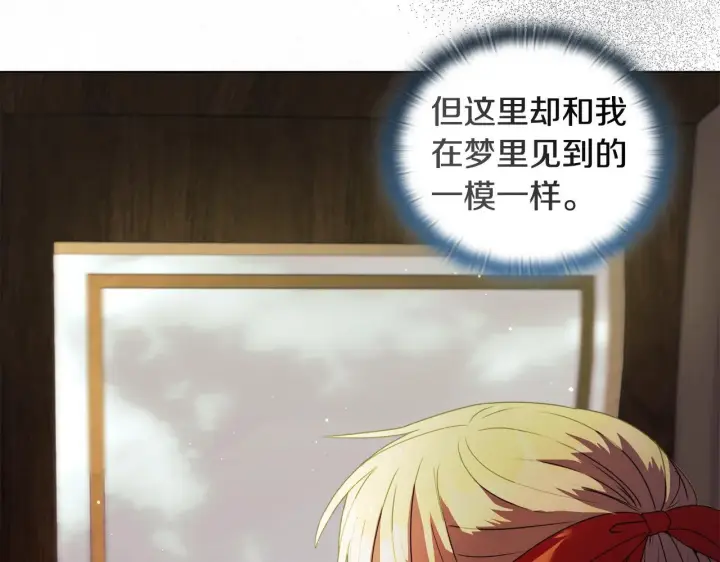 漫画《安洁莉卡：不一样的夫人》第9话 解毒草第9张图