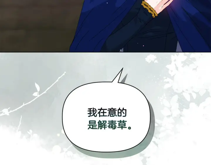 漫画《安洁莉卡：不一样的夫人》第9话 解毒草第93张图