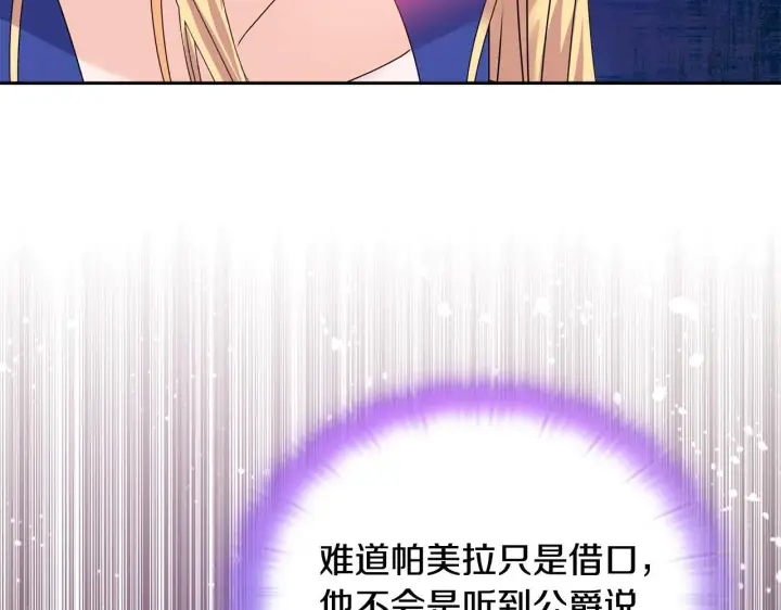 漫画《安洁莉卡：不一样的夫人》第11话 两人的协议第86张图