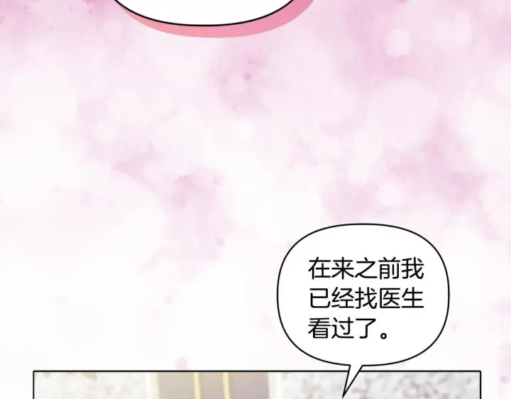 漫画《安洁莉卡：不一样的夫人》第12话 结婚的理由第119张图