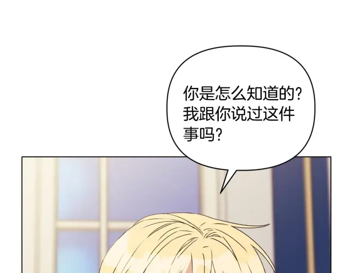 漫画《安洁莉卡：不一样的夫人》第12话 结婚的理由第157张图