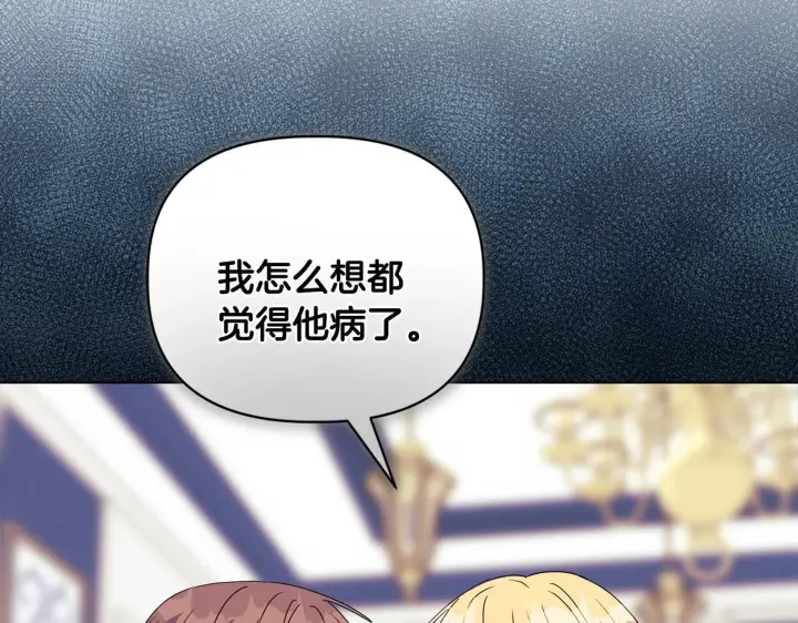 漫画《安洁莉卡：不一样的夫人》第12话 结婚的理由第189张图