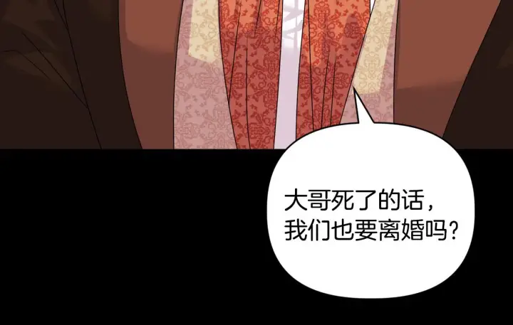 漫画《安洁莉卡：不一样的夫人》第12话 结婚的理由第33张图