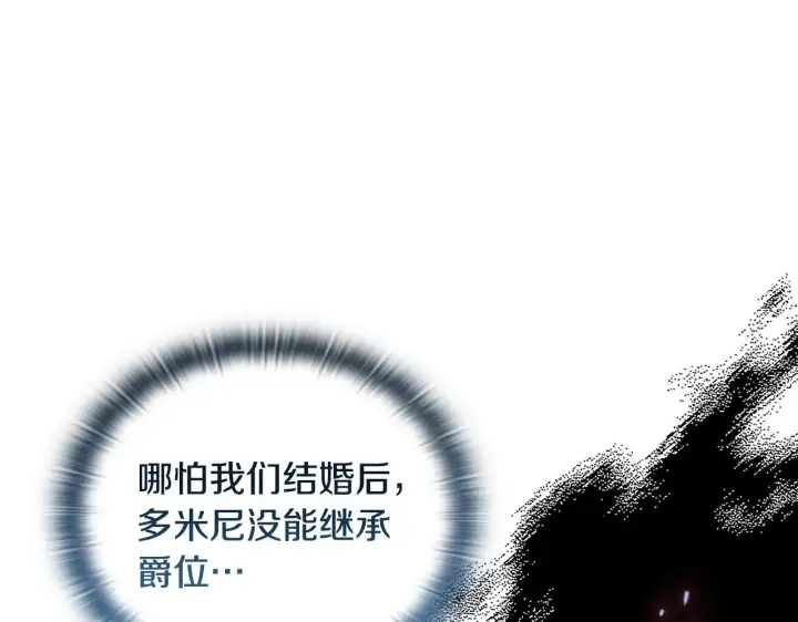 漫画《安洁莉卡：不一样的夫人》第12话 结婚的理由第53张图