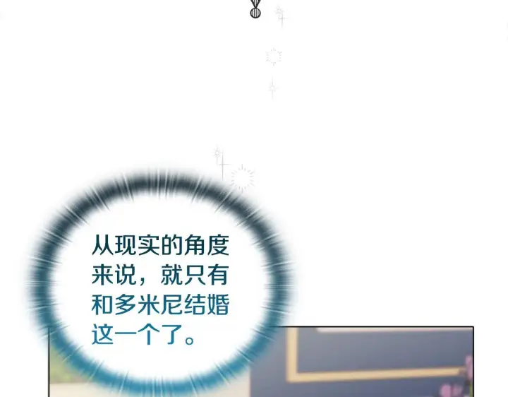 漫画《安洁莉卡：不一样的夫人》第12话 结婚的理由第8张图