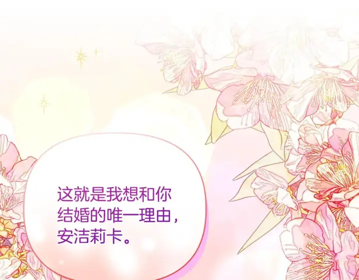漫画《安洁莉卡：不一样的夫人》第12话 结婚的理由第84张图