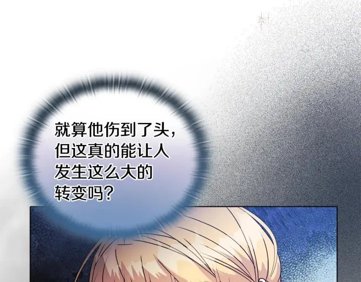 漫画《安洁莉卡：不一样的夫人》第13话 态度的转变第19张图