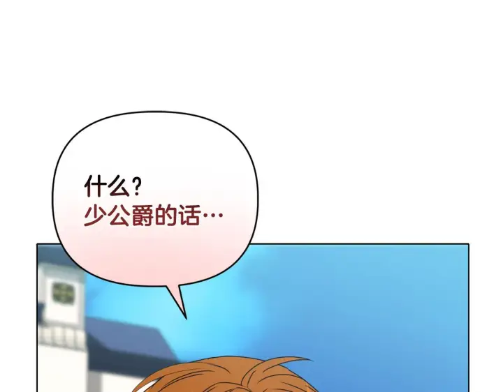 漫画《安洁莉卡：不一样的夫人》第13话 态度的转变第193张图