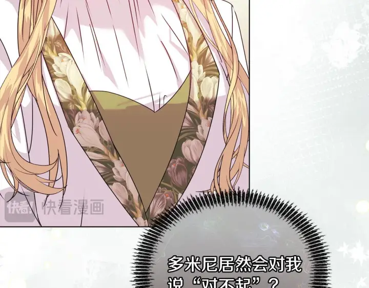 漫画《安洁莉卡：不一样的夫人》第13话 态度的转变第91张图