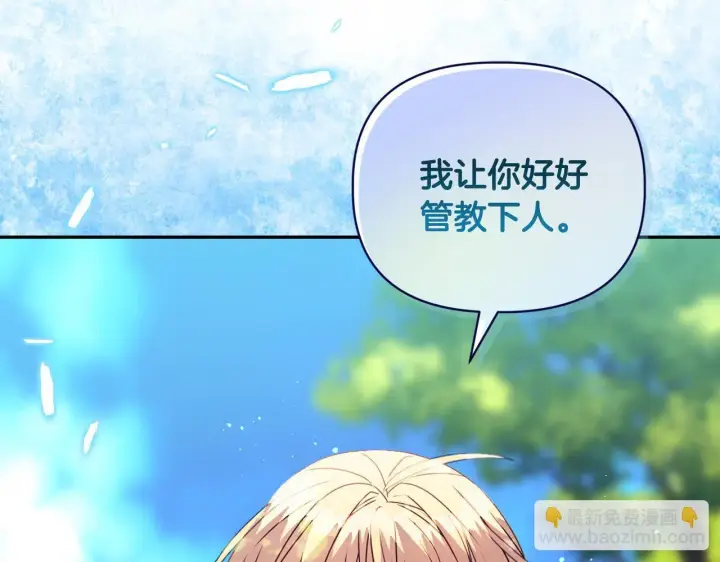 漫画《安洁莉卡：不一样的夫人》第14话 问责第175张图