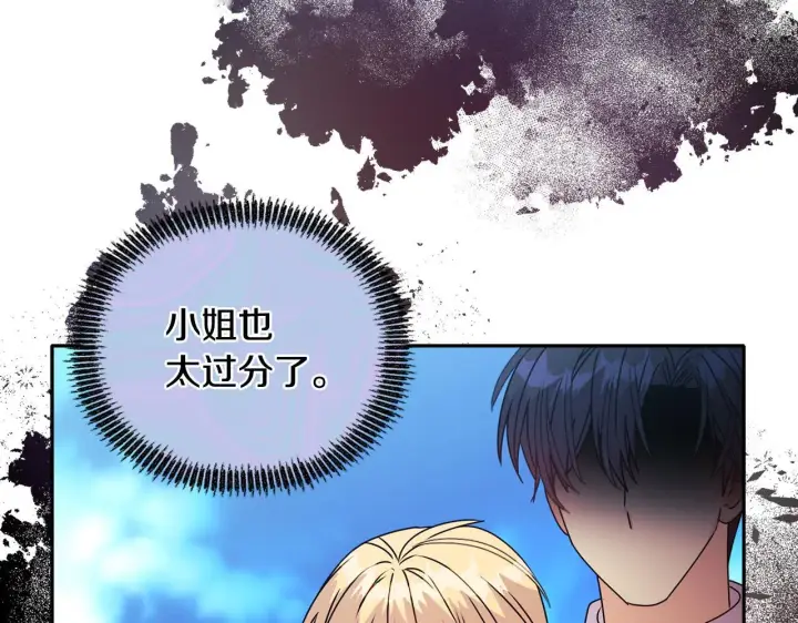 漫画《安洁莉卡：不一样的夫人》第14话 问责第18张图